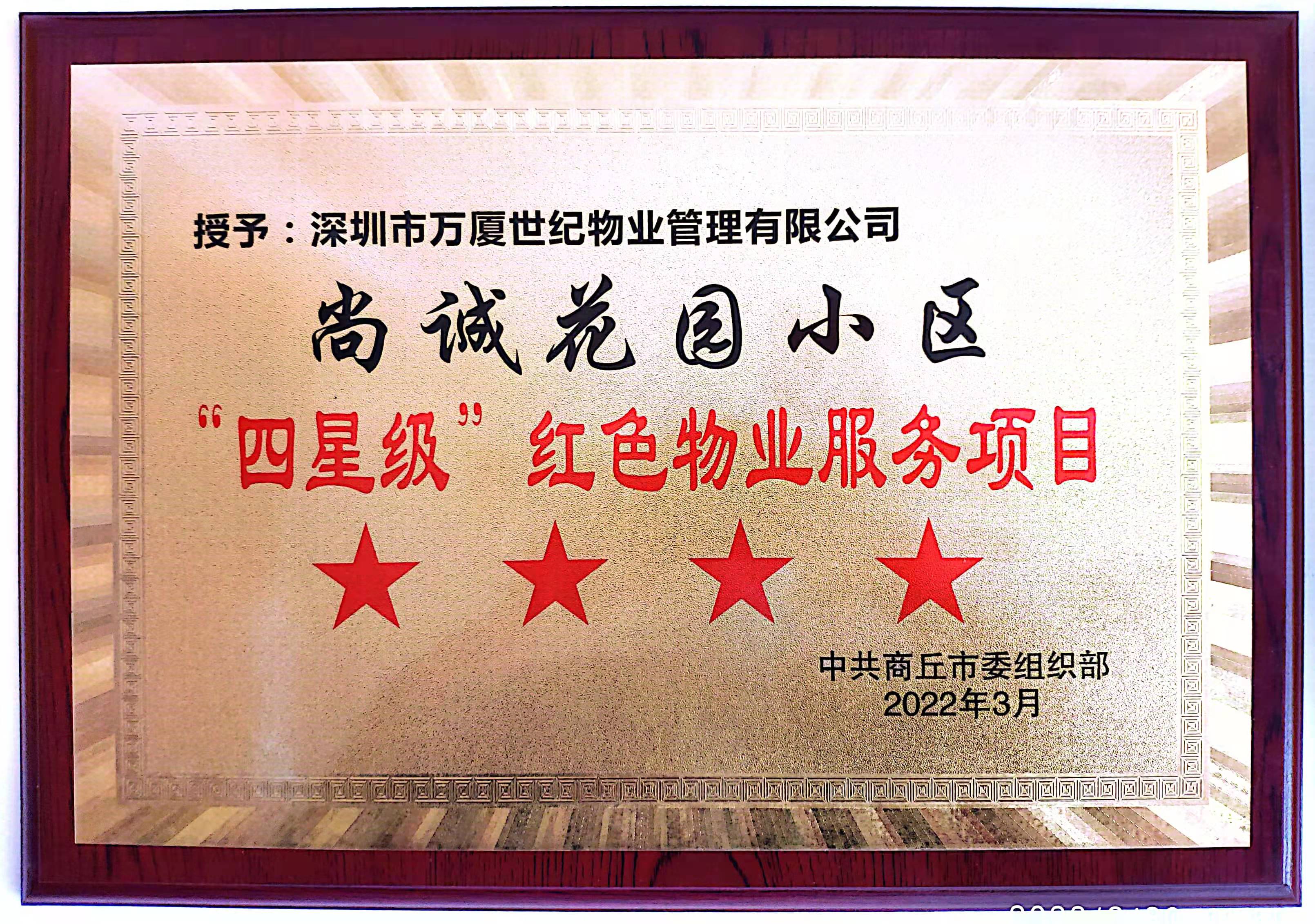 四星級紅色物業(yè)項目