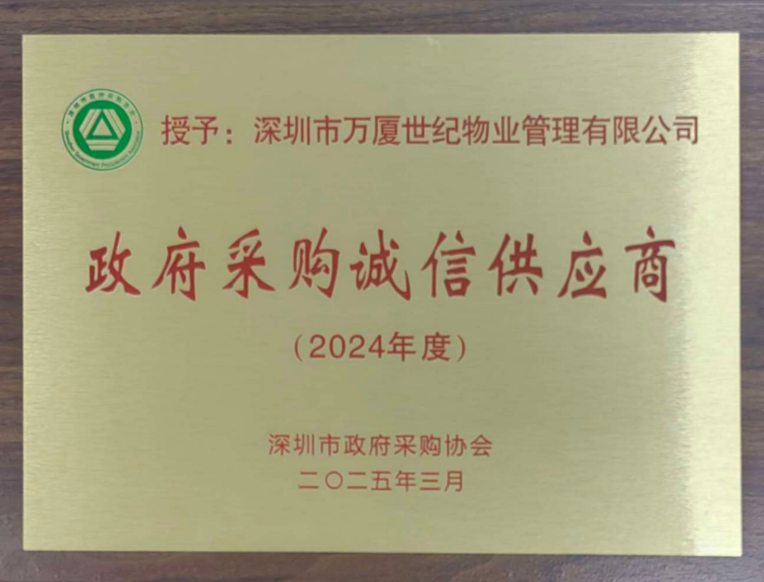 2024年度政府采購誠信供應(yīng)商